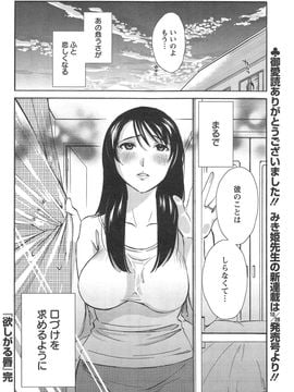 [みき姫] 欲しがる唇 全9話