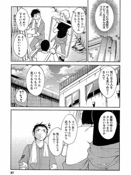 [みき姫] 誘惑アフタヌーン [2014-01-17]_088