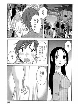 [みき姫] 誘惑アフタヌーン [2014-01-17]_104