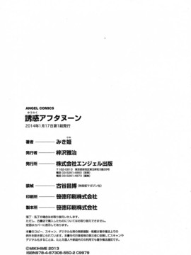[みき姫] 誘惑アフタヌーン [2014-01-17]_179