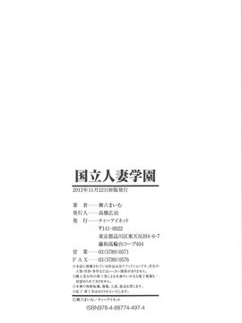 [舞六まいむ] 国立人妻学園_206