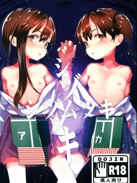 (C88) [黒クド屋 (ふりすく)] シヅムツキ (艦隊これくしょん -艦これ-)_002