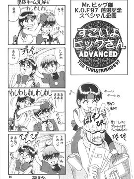 (Cレヴォ22) [彩画堂 (異食同元)] The Yuri & Friends &#039;97 (キング･オブ･ファイターズ-)_034