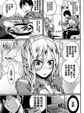 [ドウモウ] 菜々子超いい気分! (COMIC真激 2015年1月号)_009
