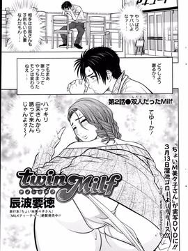 [辰波要徳] twin Milf (完) + 番外編_02_001