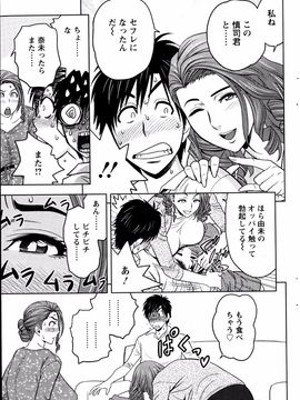 [辰波要徳] twin Milf (完) + 番外編_03_011
