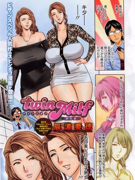 [辰波要徳] twin Milf (完) + 番外編_06bangai_001