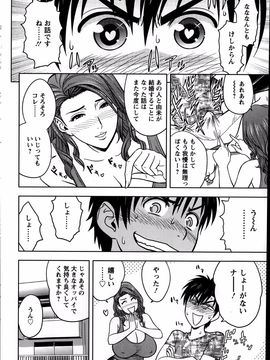 [辰波要徳] twin Milf (完) + 番外編_08_008