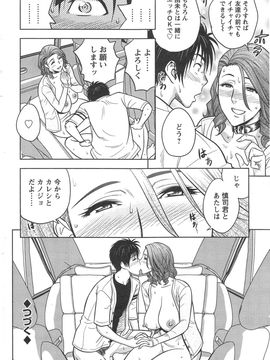 [辰波要徳] twin Milf (完) + 番外編_11_020