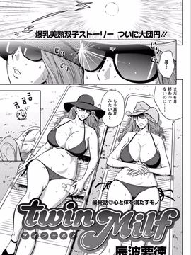 [辰波要徳] twin Milf (完) + 番外編_16_001
