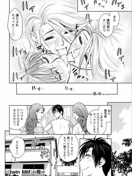 [辰波要徳] twin Milf (完) + 番外編_16_020