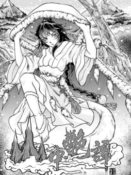 [黑青郎君 (三色坊)] 山中艷譚_Comic_02
