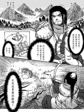 [黑青郎君 (三色坊)] 山中艷譚_Comic_03