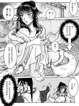 [黑青郎君 (三色坊)] 山中艷譚_Comic_04