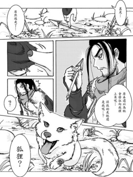 [黑青郎君 (三色坊)] 山中艷譚_Comic_20