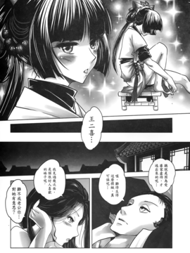 [黑青郎君 (三色坊)] 王二喜_a_07