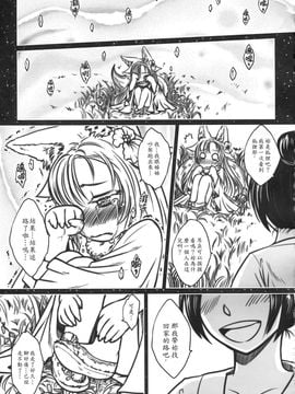 [黑青郎君 (三色坊)] 狐魅_d_06