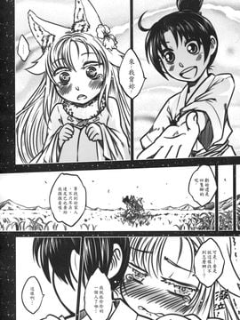 [黑青郎君 (三色坊)] 狐魅_d_07