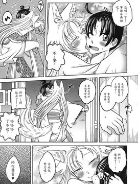 [黑青郎君 (三色坊)] 狐魅_d_122