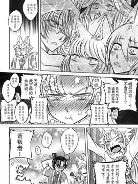 [黑青郎君 (三色坊)] 狐魅_d_127