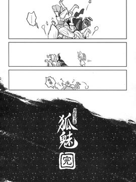 [黑青郎君 (三色坊)] 狐魅_d_144