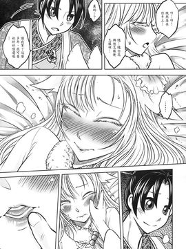 [黑青郎君 (三色坊)] 狐魅_d_22