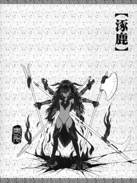 [黑青郎君 (三色坊)] 涿鹿_f_04