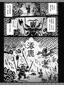 [黑青郎君 (三色坊)] 涿鹿_f_05