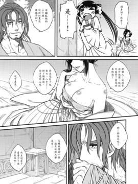 [黑青郎君 (三色坊)] 荼蘼花事 上下冊_g_13