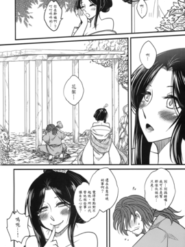 [黑青郎君 (三色坊)] 荼蘼花事 上下冊_g_34