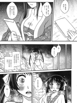 [黑青郎君 (三色坊)] 荼蘼花事 上下冊_g_73