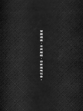 [黑青郎君 (三色坊)] 荼蘼花事 上下冊_g_94