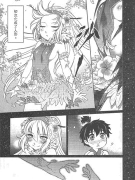 [黑青郎君 (三色坊)] 山鬼_I_04