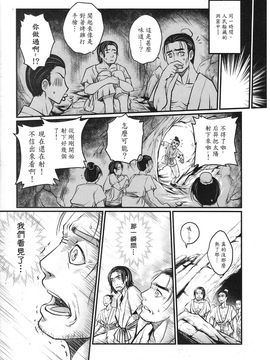 [黑青郎君 (三色坊)] 射日_H_20