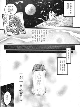 [黑青郎君 (三色坊)] 射日_H_29