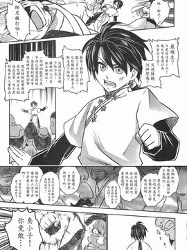 [黑青郎君 (三色坊)] 寄血軼聞 上下冊_K_14