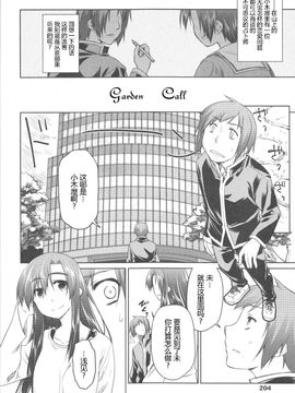 [緑のルーペ] ガーデン 2_203