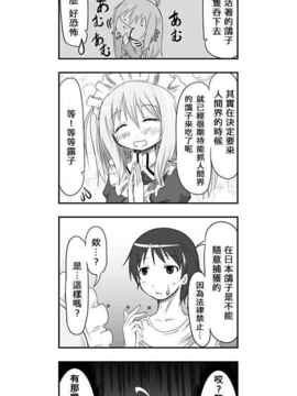 [さくらえびちま] 來自魔界的女仆_029