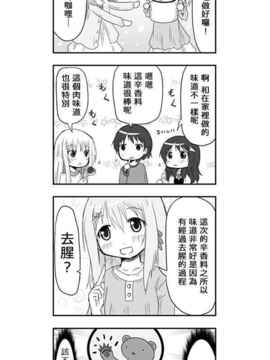 [さくらえびちま] 來自魔界的女仆_207