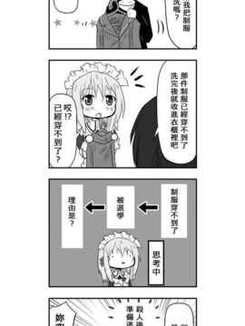 [さくらえびちま] 來自魔界的女仆_228