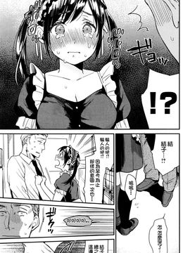 [內藤らぶか] めいっこメイド (COMIC 失楽天 2016年1月号)_005