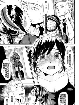 [內藤らぶか] めいっこメイド (COMIC 失楽天 2016年1月号)_007