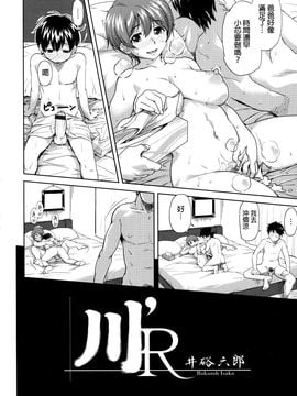 [井硲六郎] 川'R (獣DIRECT) [中国翻訳]_p_14