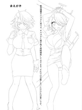 [BlueMage (あおいまなぶ)] キルコさん女子力強化大作戦！！ (新米婦警キルコさん)_004