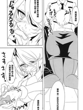 [BlueMage (あおいまなぶ)] キルコさん女子力強化大作戦！！ (新米婦警キルコさん)_011
