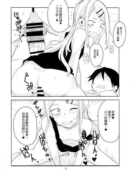 [BlueMage (あおいまなぶ)] だがしちち3 (だがしかし)_013
