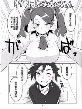 [BlueMage (あおいまなぶ)] ダブルHなおねえさん (ガンダムビルドファイターズトライ)_004