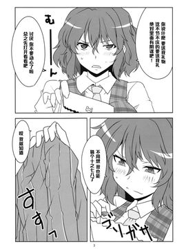 [BlueMage (あおいまなぶ)] 東方たてセタおねえさん (東方Project)_005