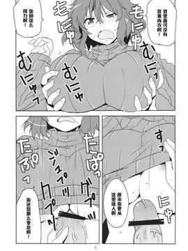 [BlueMage (あおいまなぶ)] 東方たてセタおねえさん (東方Project)_007