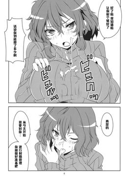 [BlueMage (あおいまなぶ)] 東方たてセタおねえさん (東方Project)_008